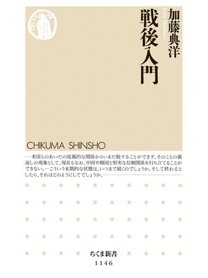 cover image of 戦後入門